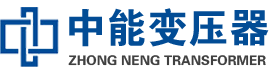 梅里斯达斡尔族油浸式变压器,梅里斯达斡尔族变压器生产厂家_梅里斯达斡尔族中能变压器厂家欢迎您