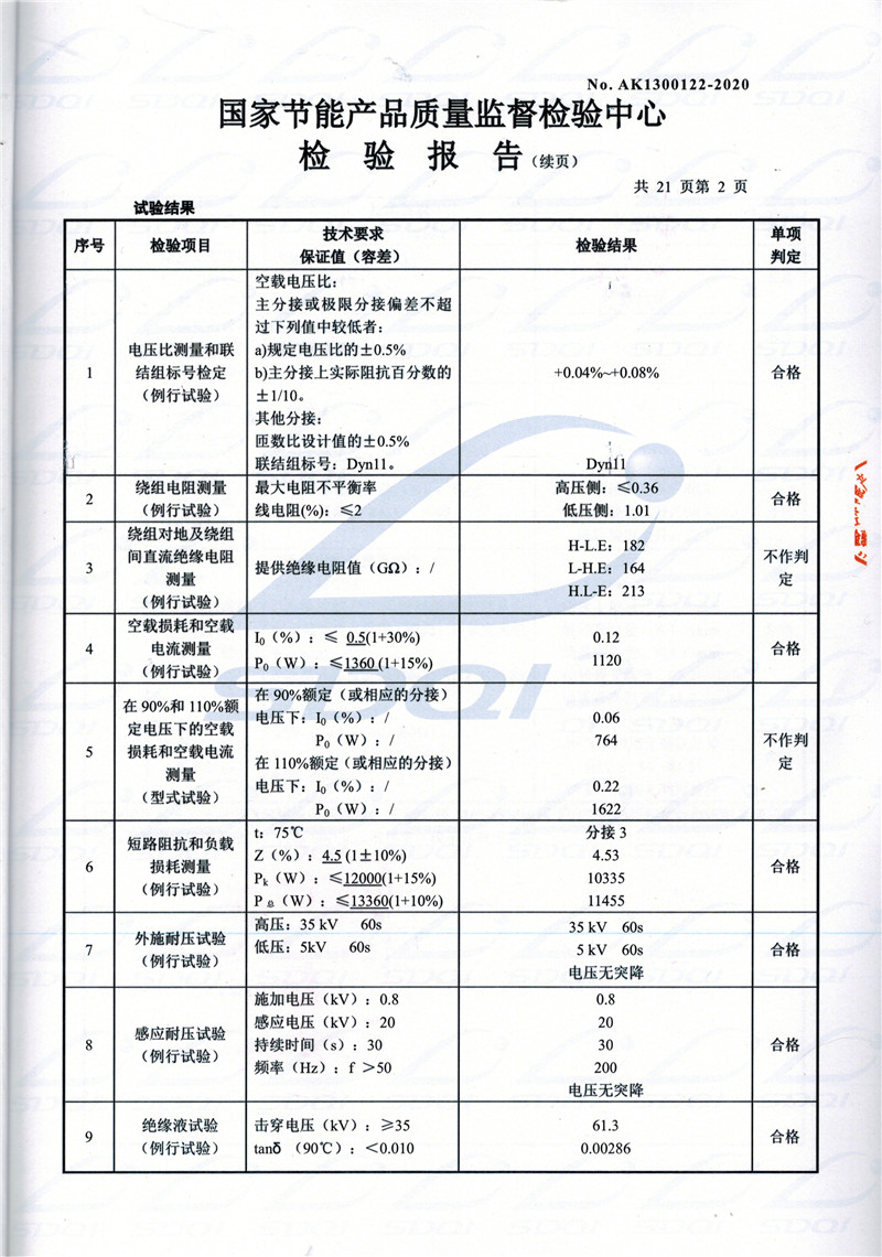 高低压试验报告-S11-1250梅里斯达斡尔族梅里斯达斡尔族梅里斯达斡尔族油浸式变压器-2.jpg
